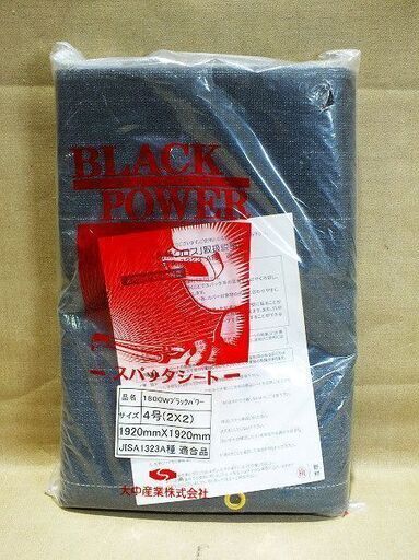 【苫小牧バナナ】新品未開封 大中産業 厚地 耐熱クロス スパッタシート 1800W ブラックパワー 4号サイズ 溶接用火花 スパッタ対策に！♪