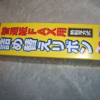 お話し中です  FAX付き電話機のインクフイルム　パナソニックお...