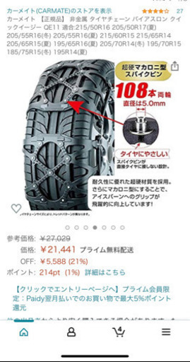 バイアスロン タイヤチェーン 14 17ｲﾝﾁ Junjun 今津のその他の中古あげます 譲ります ジモティーで不用品の処分