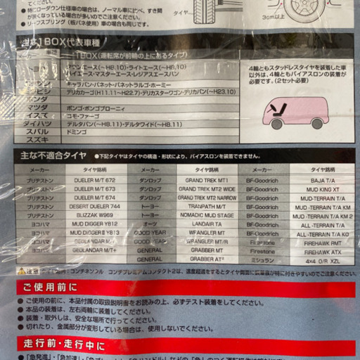 バイアスロン タイヤチェーン 14 17ｲﾝﾁ Junjun 今津のその他の中古あげます 譲ります ジモティーで不用品の処分