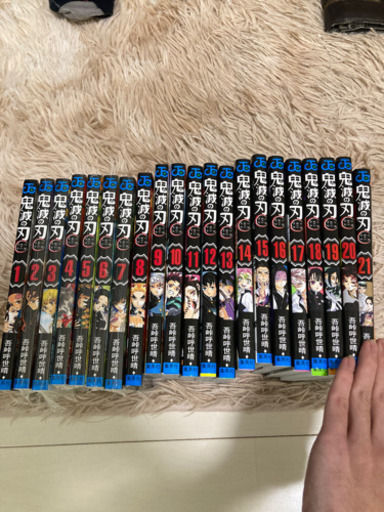 鬼滅の刃１巻〜２１巻