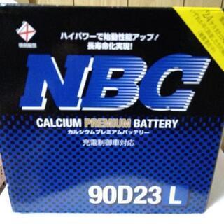 格安新品バッテリー　90D23（L R）