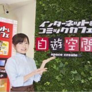 まんが喫茶スタッフ 自遊空間国分寺駅南口店 履歴書不要でok 未経験の方も大歓迎です 国分寺駅より徒歩5分 難しいお仕事は一切ありません プロフィット 国分寺の漫画喫茶の無料求人広告 アルバイト バイト募集情報 ジモティー まんが喫茶スタッフ 自遊空間国分寺駅南口店 履歴書不要でok 未経験の方も大歓迎です 国分寺駅より徒歩5分 難しいお仕事は一切ありません プロフィット 国分寺の漫画喫茶の無料求人広告 アルバイト バイト募集情報 ジモティー