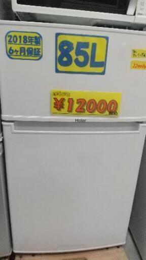 Haier 冷蔵庫 85l 2018年製 小さめ重さ25キロです！
