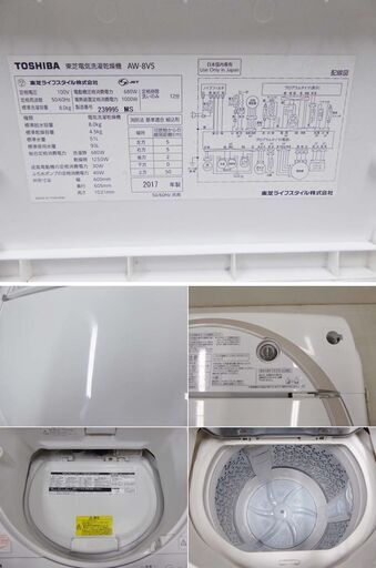 TOSHIBA 東芝 マジックドラム 動作確認済 洗濯乾燥機 AW-8V5 8キロ