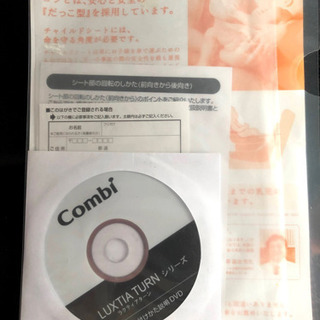 東京都内 どこでもお届け！】コンビチャイルドシート ラクティアターン