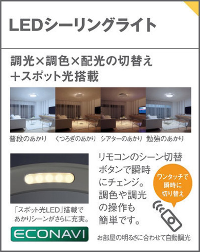 Panasonic 高級シーリングライト　LGBZ2101 10畳用