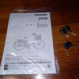 電動自転車PanasonicビビYX