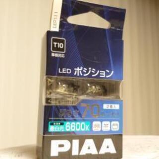 【ネット決済】PIAA LEDポジション球 T10タイプ