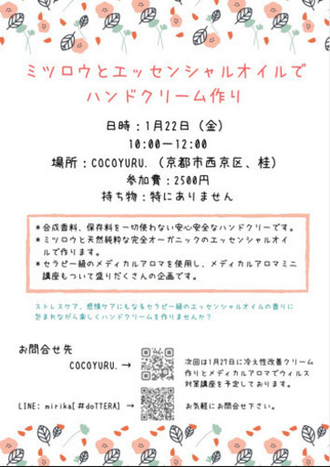 ミツロウとエッセンシャルオイルで手作りハンドクリーム作り Mirika 上桂のワークショップのイベント参加者募集 無料掲載の掲示板 ジモティー