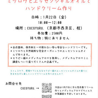 ミツロウとエッセンシャルオイルで手作りハンドクリーム作り Mirika 上桂のワークショップのイベント参加者募集 無料掲載の掲示板 ジモティー