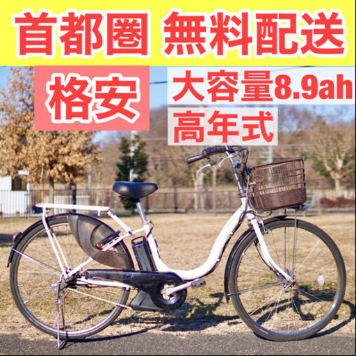 首都圏無料配送⭐️格安⭐ ヤマハ PAS ナチュラ 26インチ 8.9ah
