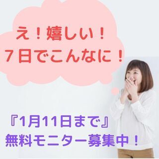 キレイなあの頃に戻りたい。最新ダイエット無料モニタ―募集中！@福...