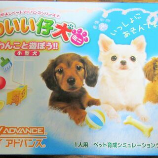 ☆ゲームボーイアドバンス GBA/かわいい仔犬ミニ　わんこと遊ぼ...