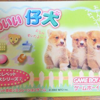 ☆ゲームボーイアドバンス GBA/かわいい仔犬◆なかよしペットシ...