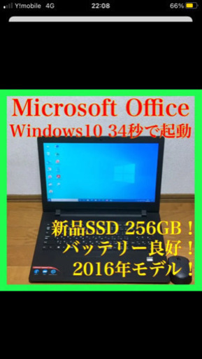 ノートパソコン 本体 Windows10 オフィス付き Office SSD搭載