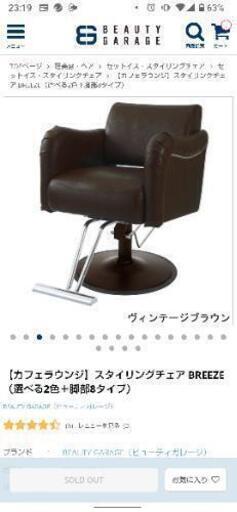 ストア 美容室セット椅子2脚 ほぼ新品
