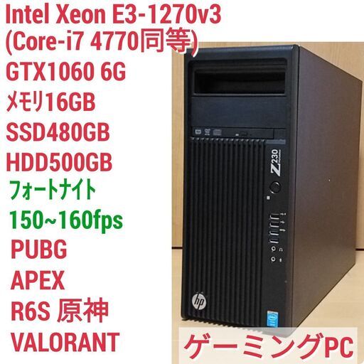 爆速ゲーミングPC Xeon-E3 GTX1060 SSD480G メモリ16G 0108