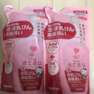 arau 哺乳瓶洗剤　詰替2個セット