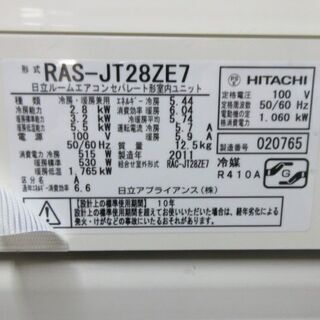 K02060 日立 中古エアコン 主に10畳用 冷2.8kw／暖3.2kw