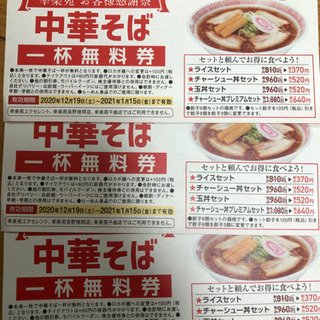 無料券