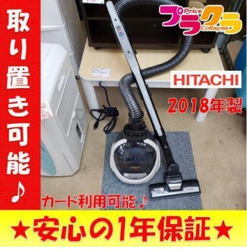 w187☆カードOK☆日立　2018年製　紙パック式掃除機
