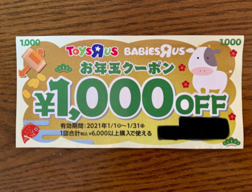駄菓子と交換します 全国のトイザらス ベビーザらスオンラインストアで使える1 000円引きクーポン ゆう 古河のおもちゃの中古あげます 譲ります ジモティーで不用品の処分