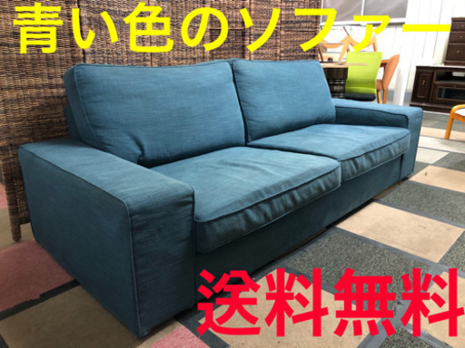 ‼️青い色のソファー‼️