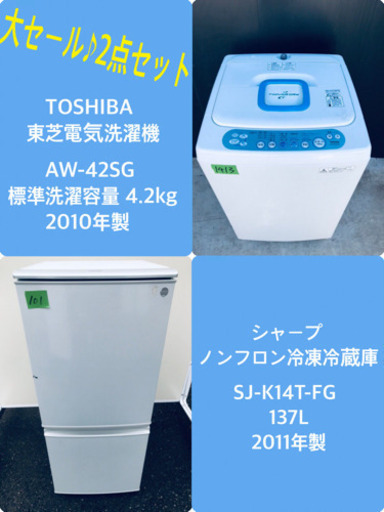 当店オリジナルプライス✨家電2点セット！！✨✨冷蔵庫/洗濯機★