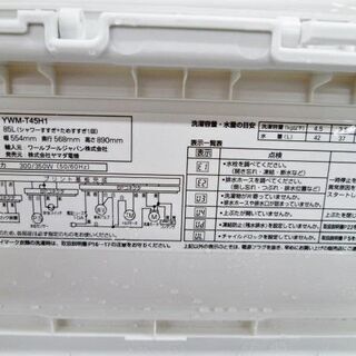 美品 洗濯機 4.5kg 2020年製 YAMADA YWM-T45H1 ホワイト ヤマダ電機 苫小牧西店