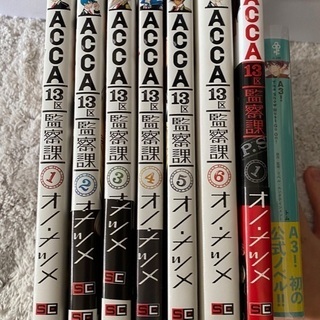 ACCA監察課・A3！あげます