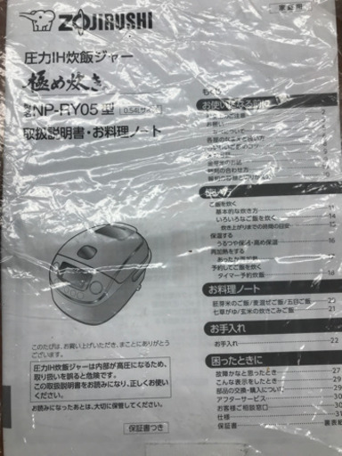 ZOJIRUSHI 象印 NP-RY05 2019年製 3合 炊飯器