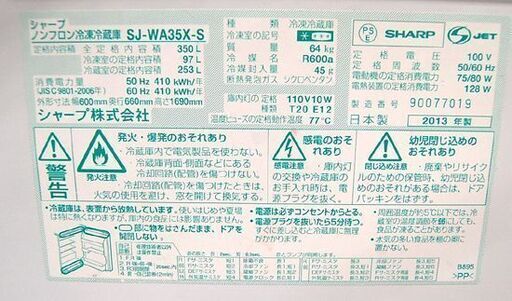 3ドア冷蔵庫 350L 2013年 シャープ SJ-WA35X-S 左右開き シルバー系