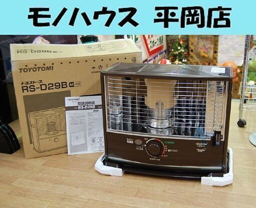 【未使用】トヨトミ 開放式石油ストーブ RS-D29B(M) 2012年製 (コンクリート10畳/木造8畳)  木目 日本製 開放式灯油ストーブ 電池点火 トヨストーブ ☆ PayPay(ペイペイ)決済可能 ☆ 札幌市 清田区 平岡