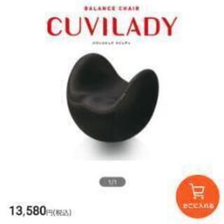 CUVILADY バランスチェア 赤