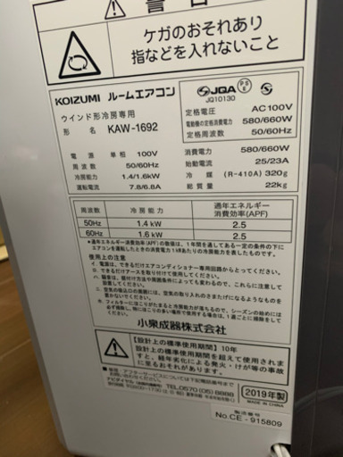 KOIZUMI 窓用エアコン KAW-1692 2019年製 リモコン付