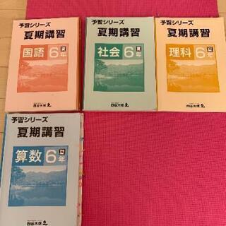 【ネット決済】中学受験 テキスト 四谷大塚 お譲りします