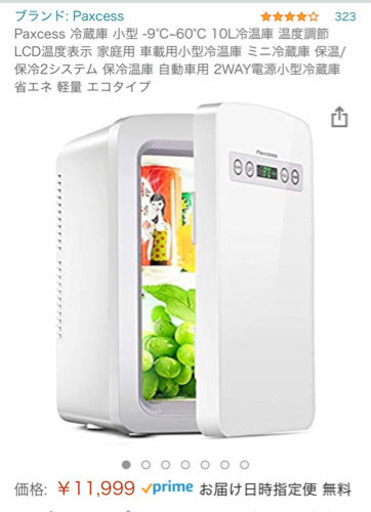 【美品】ポータブル冷蔵庫