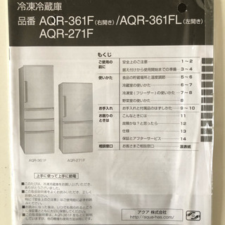 1/12まで！ AQUA 冷蔵庫 美品 270L 保証付 定価60,000円
