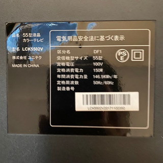 大型テレビ55インチ
