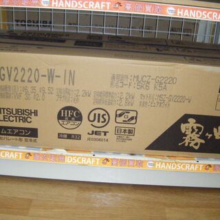 三菱中古エアコン MSZーGY2220ーW. MUCZーG2220 2021年製