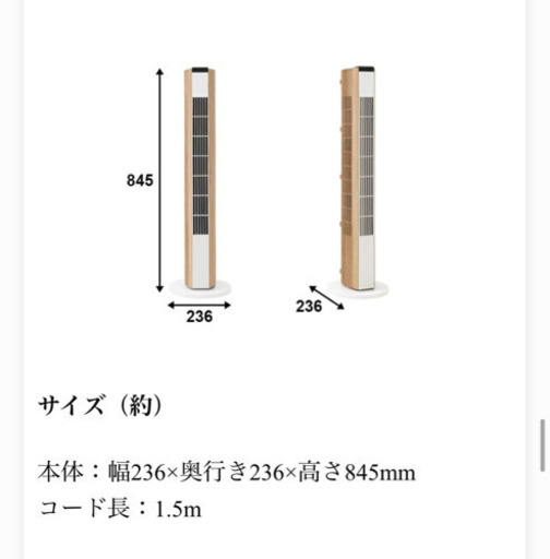 タワー型おしゃれファン　未使用　相談可能