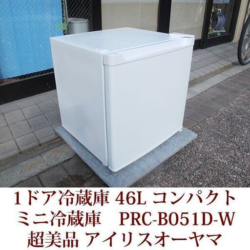 超美品 1ドア冷蔵庫 PRC-B051D-W アイリスオーヤマ 46L コンパクト 2020年製造