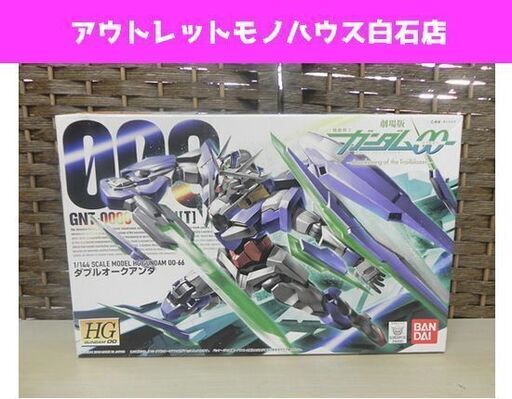 バンダイ 未組立 劇場版 機動戦士ガンダム00 ダブルオークアンタ 1 144 プラモデル Bandai 札幌市 白石区 東札幌 モノハウス 白石 白石の模型 プラモデルの中古あげます 譲ります ジモティーで不用品の処分