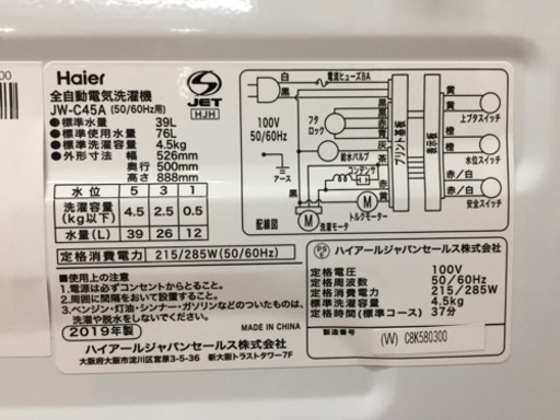 ハイアール 全自動洗濯機 4.5kg JW-C45A A08-03