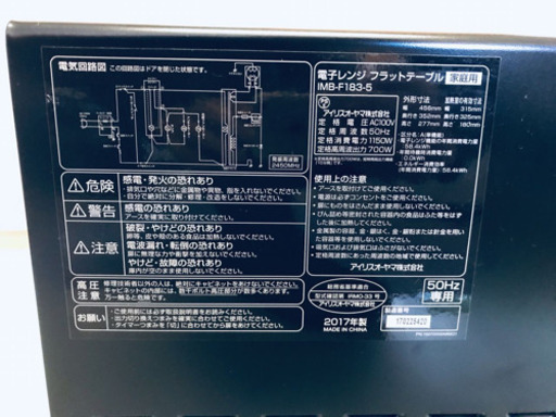 ①‼️処分セール‼️✨高年式✨1598番 アイリスオーヤマ✨電子レンジフラットテーブル✨IMB-F183-5‼️