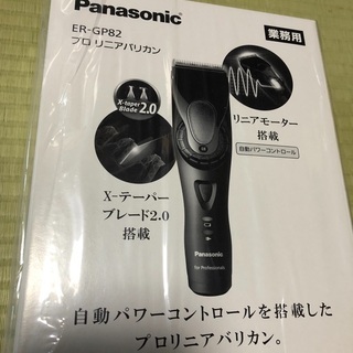 プロ用バリカン・最新バリカン・Panasonic・ER-EP82・新品 - 生活家電