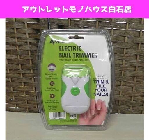 新品 デジタルランド らくらく電動爪削りledライト付き ネイルトリマー 札幌市 白石区 東札幌 モノハウス 白石 白石のネイル の中古あげます 譲ります ジモティーで不用品の処分