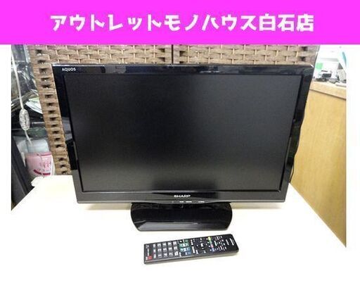 SHARP 液晶テレビ 22型 2015年製 LC-22K20 AQUOS シャープ アクオス ブラック 黒 TV☆ PayPay(ペイペイ)決済可能 ☆ 札幌市 白石区 東札幌