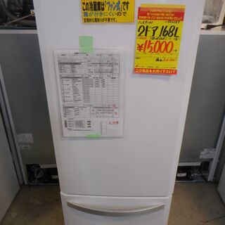 ID：G952567 2ドア冷凍冷蔵庫168L